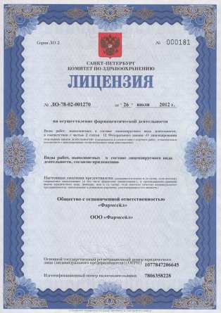 Лицензия на осуществление фармацевтической деятельности в Красноселькупе