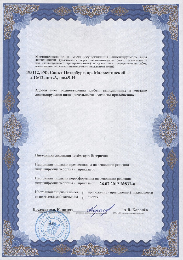 Лицензия на осуществление фармацевтической деятельности в Красноселькупе